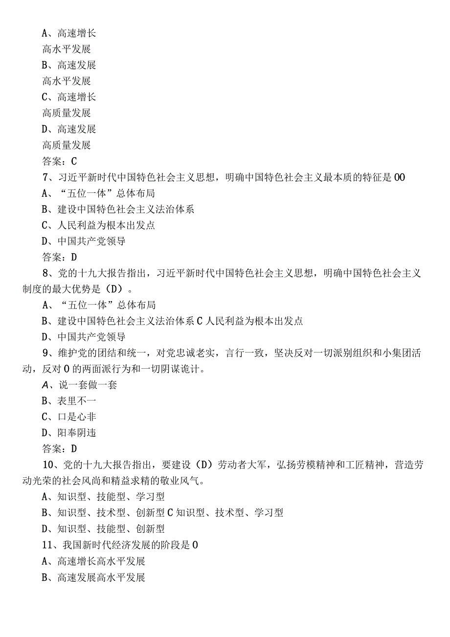 2023年主题教育知识竞赛测试题（包含参考答案）.docx_第2页