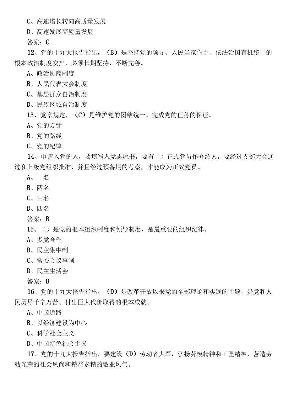 2023年主题教育知识竞赛测试题（包含参考答案）.docx_第3页