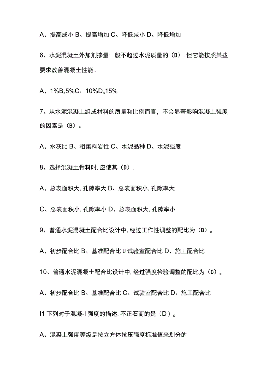 2023公共材料员一基础知识考试题库含答案.docx_第2页