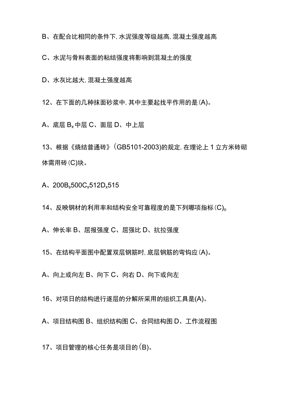 2023公共材料员一基础知识考试题库含答案.docx_第3页