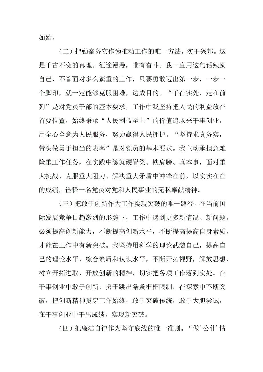 2023年党员民主评议自我评价个人总结材料（九篇）.docx_第2页