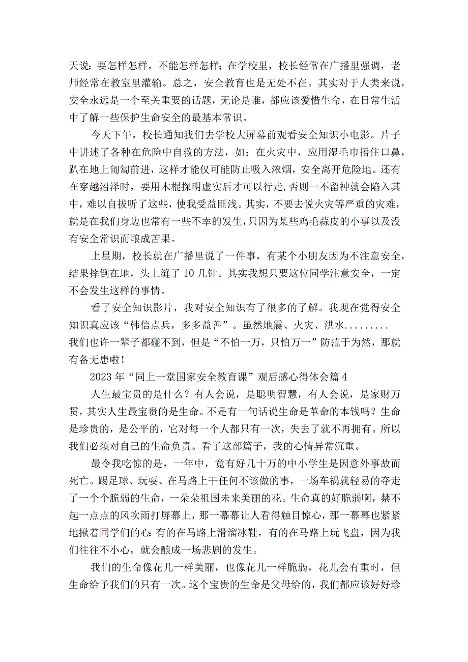 2023年“同上一堂国家安全教育课”观后感心得体会（通用28篇）.docx_第2页