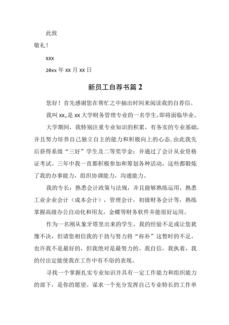 2023年新员工自荐书范文(精选3篇).docx_第2页