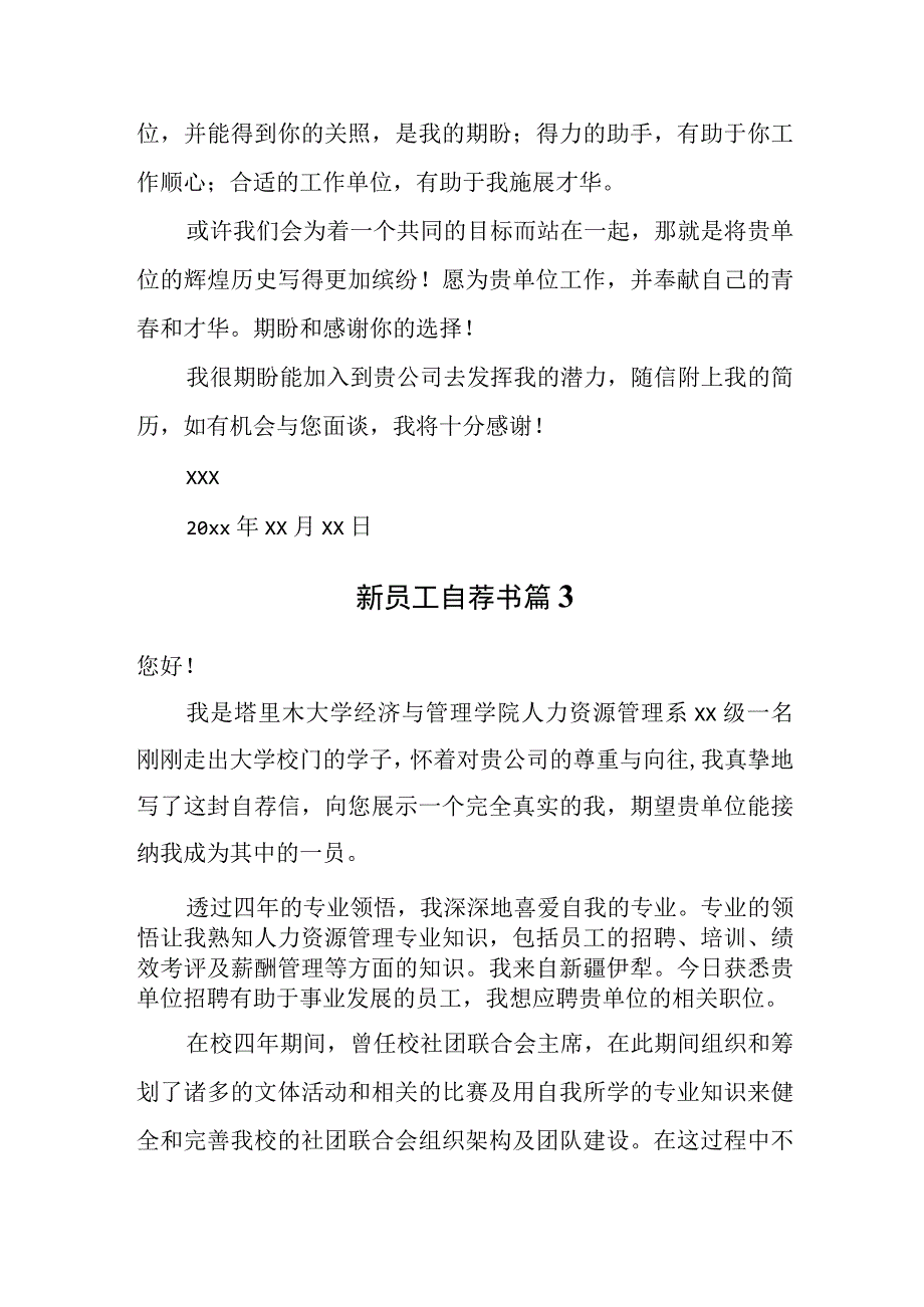 2023年新员工自荐书范文(精选3篇).docx_第3页