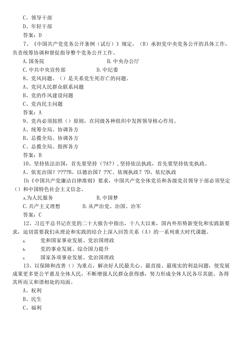 2023年度党务工作者及党建综合测试题库包含参考答案.docx_第2页