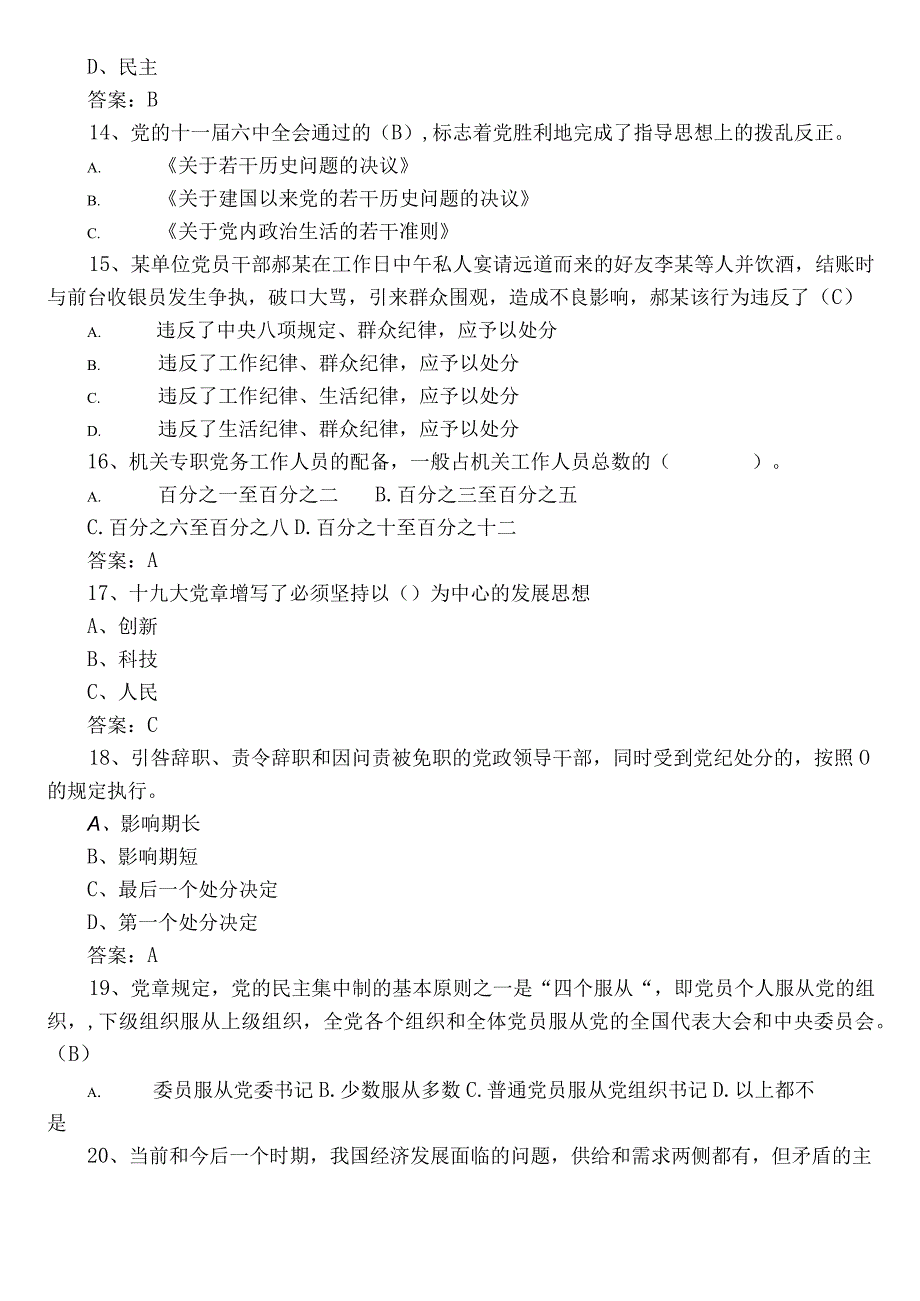 2023年度党务工作者及党建综合测试题库包含参考答案.docx_第3页