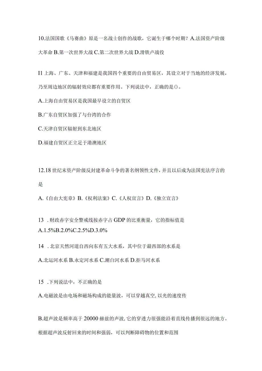 2023年云南省红河州社区（村）基层治理专干招聘考试模拟考卷(含答案)(1).docx_第3页