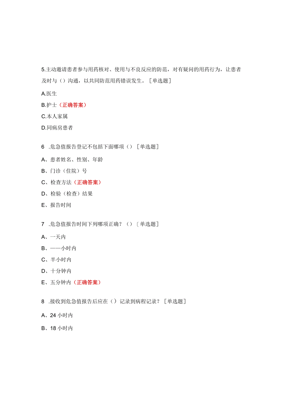 2023年儿科护士考试试题.docx_第2页