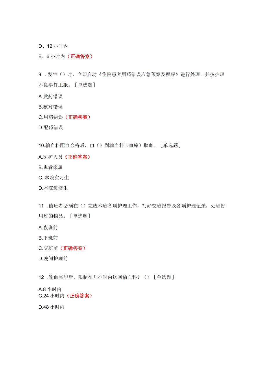 2023年儿科护士考试试题.docx_第3页