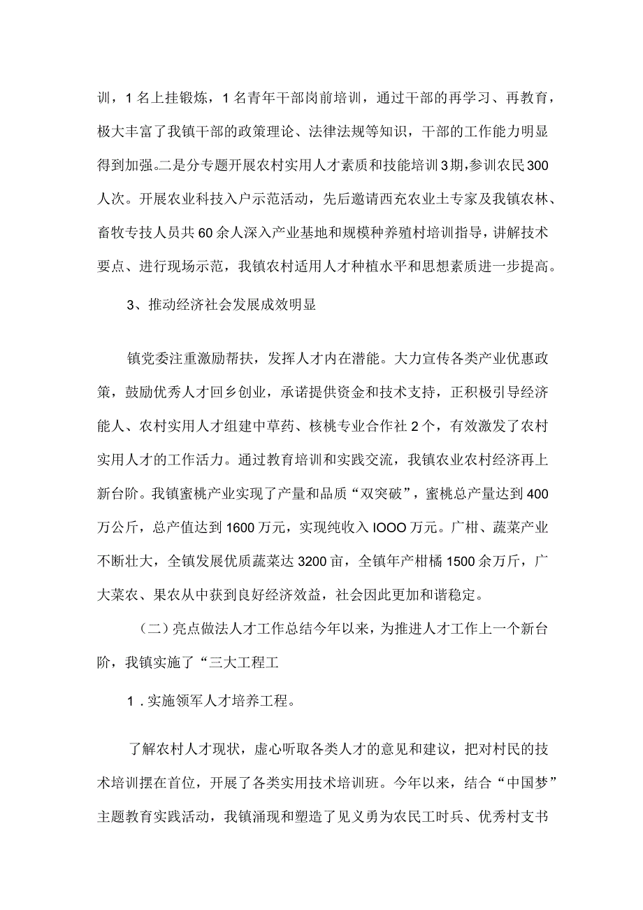 2023年度人才工作情况报告五.docx_第2页