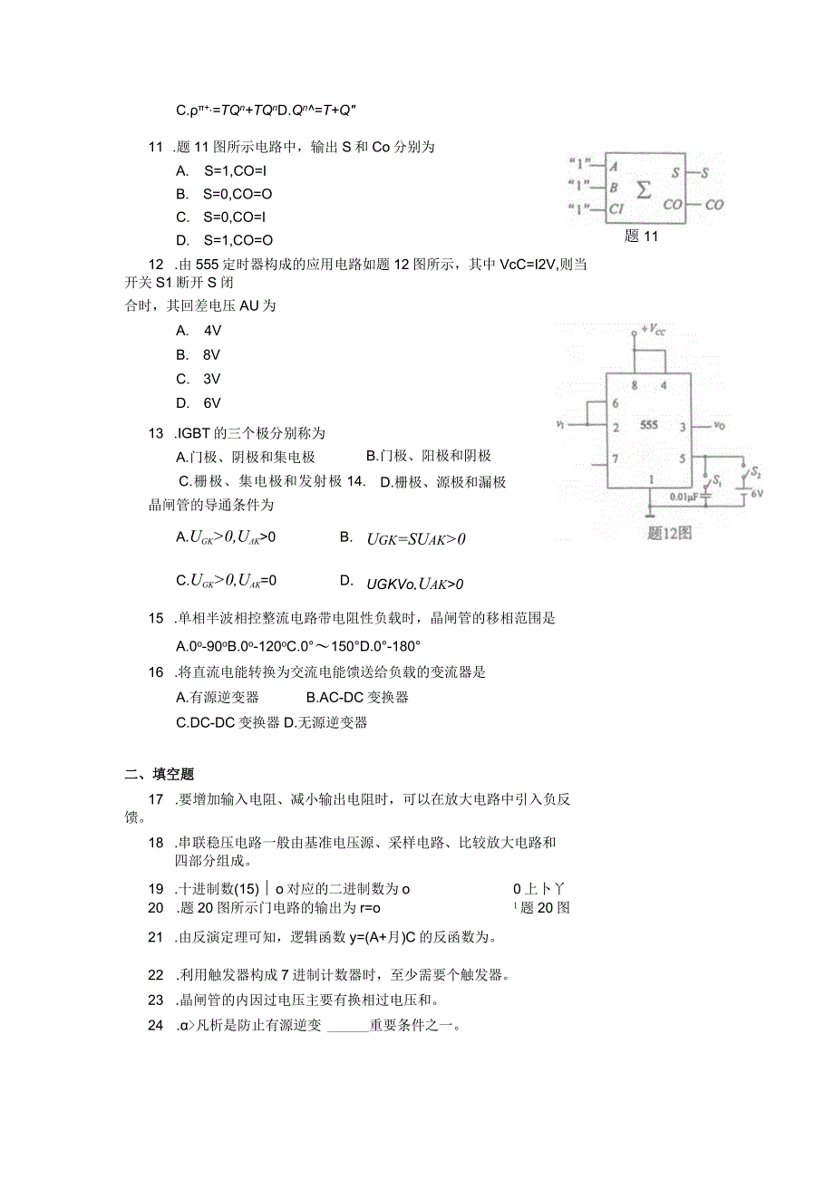 2018年10月自学考试02238《模拟、数字及电力电子技术》试题.docx_第3页