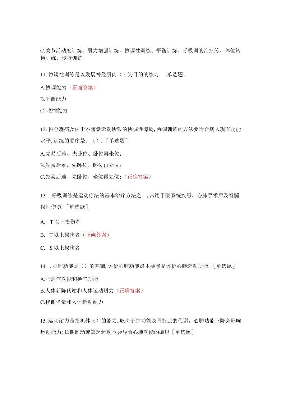 2023年康复医学科护理组专科理论考试试题.docx_第3页