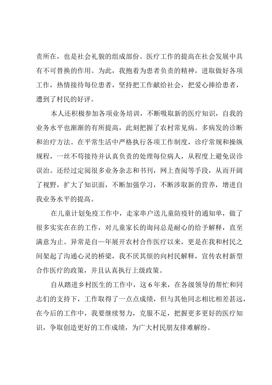 2023医师个人年度工作总结合集4篇.docx_第3页