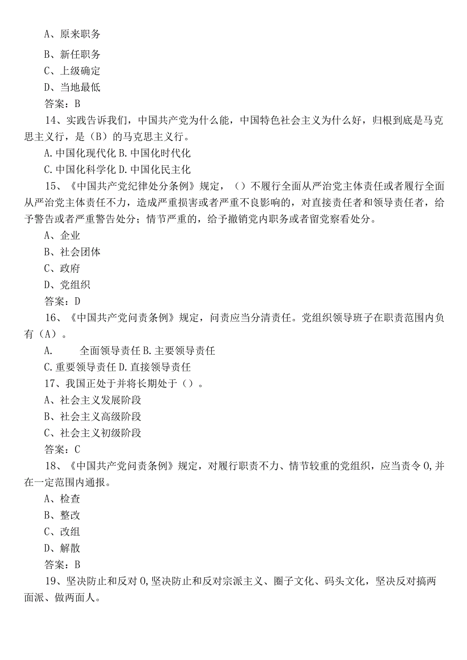 2023年党建知识阶段练习（后附参考答案）.docx_第3页