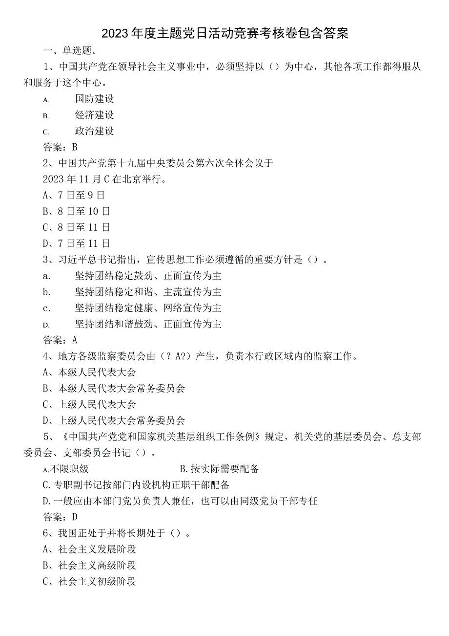 2022年度主题党日活动竞赛考核卷包含答案.docx_第1页