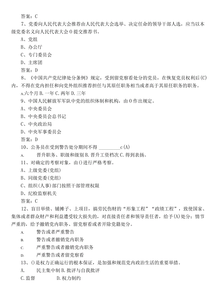 2022年度主题党日活动竞赛考核卷包含答案.docx_第2页