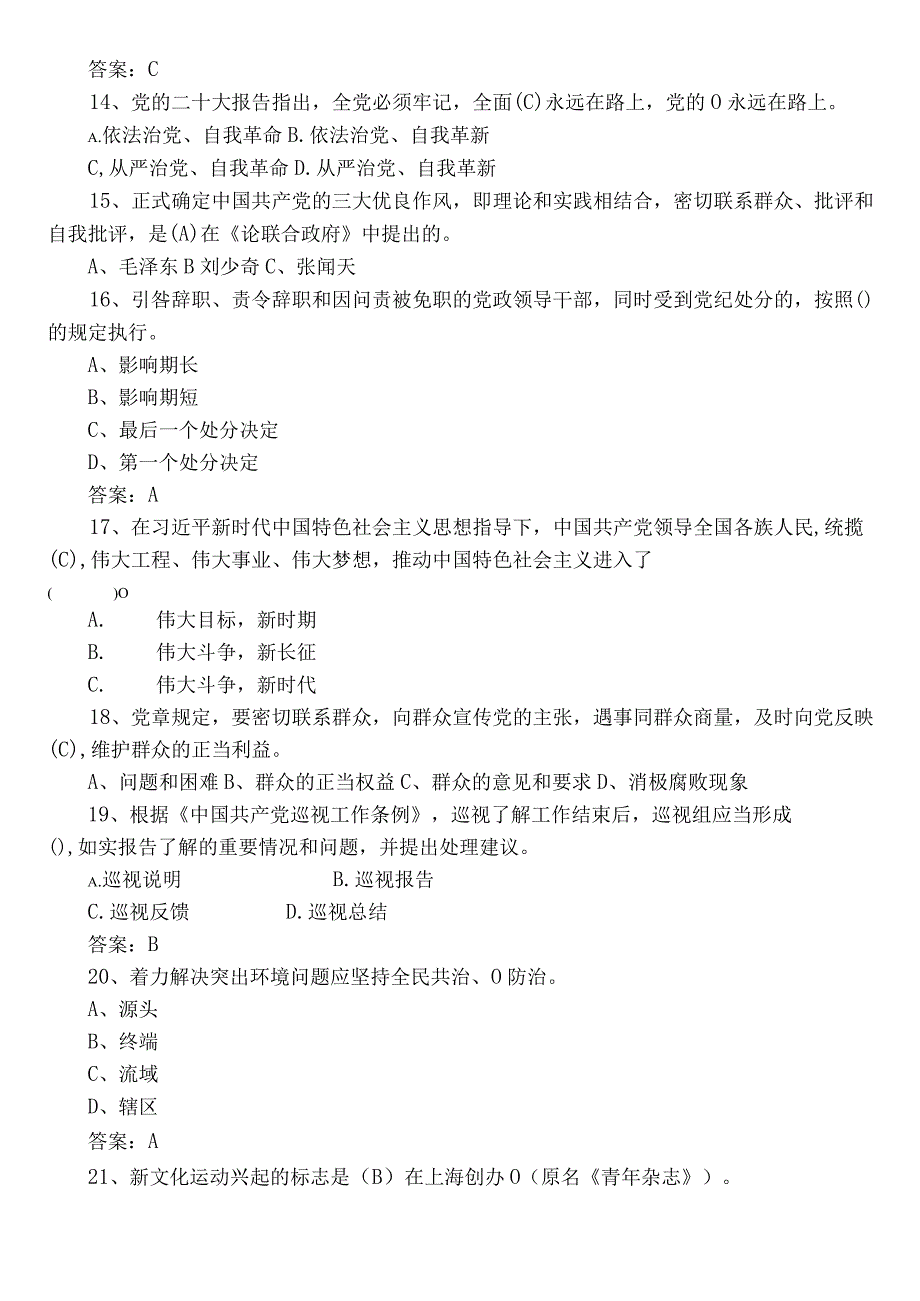 2022年度主题党日活动竞赛考核卷包含答案.docx_第3页