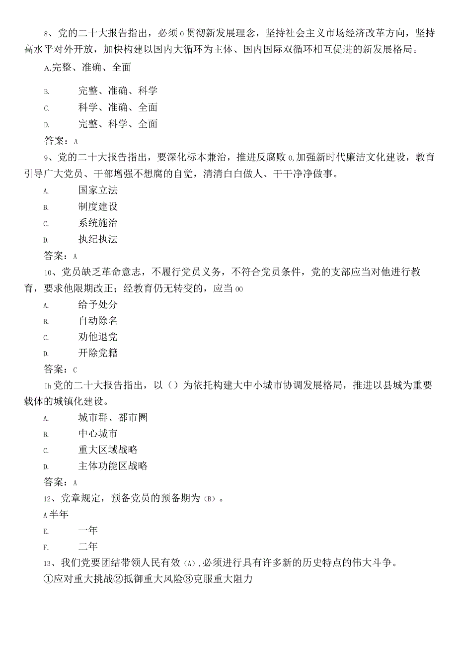 2023年主题教育知识竞赛综合检测（后附参考答案）.docx_第2页