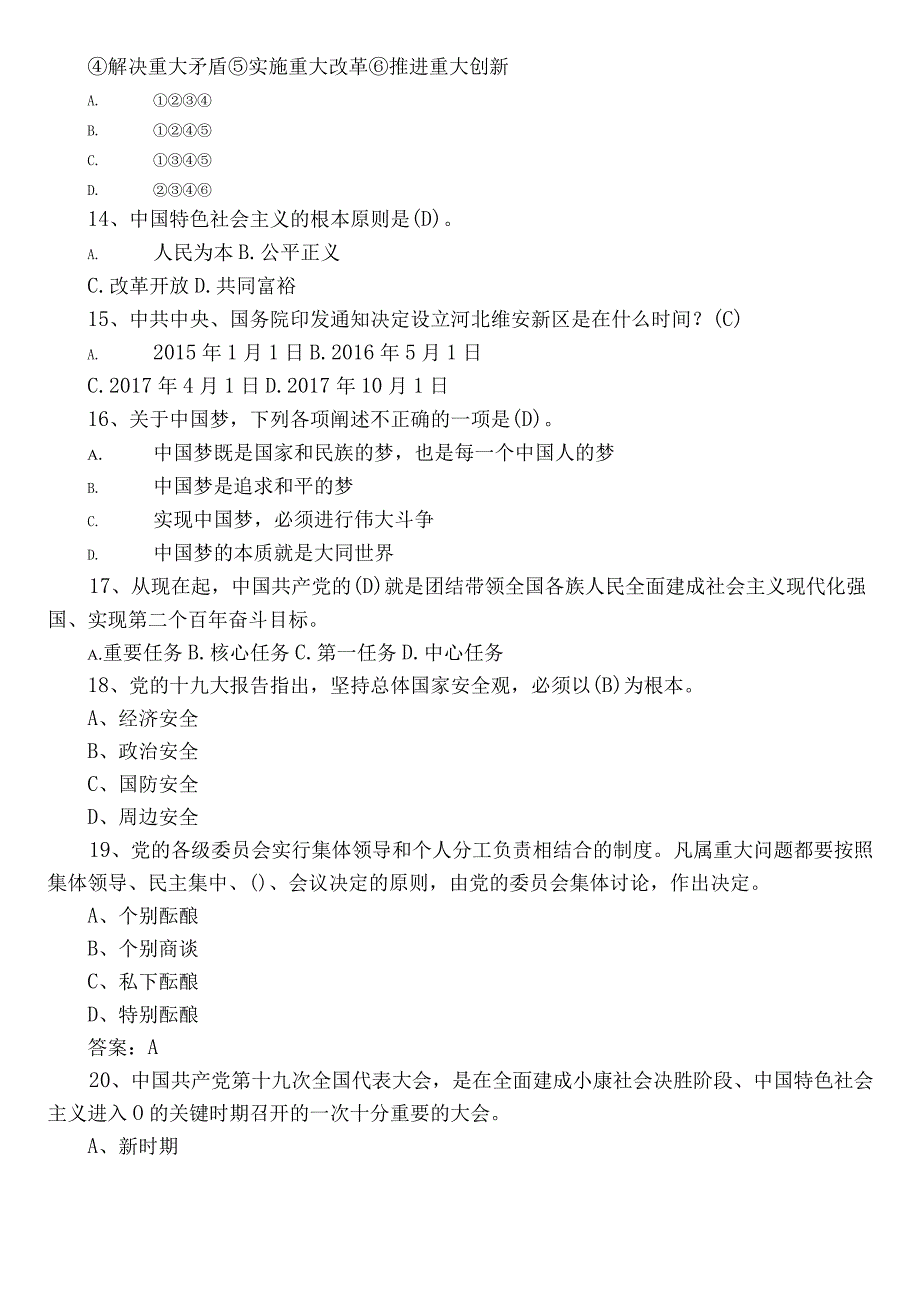 2023年主题教育知识竞赛综合检测（后附参考答案）.docx_第3页