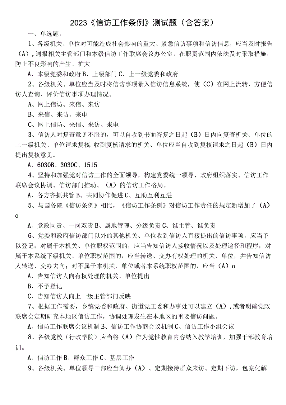 2023《信访工作条例》测试题（含答案）.docx_第1页