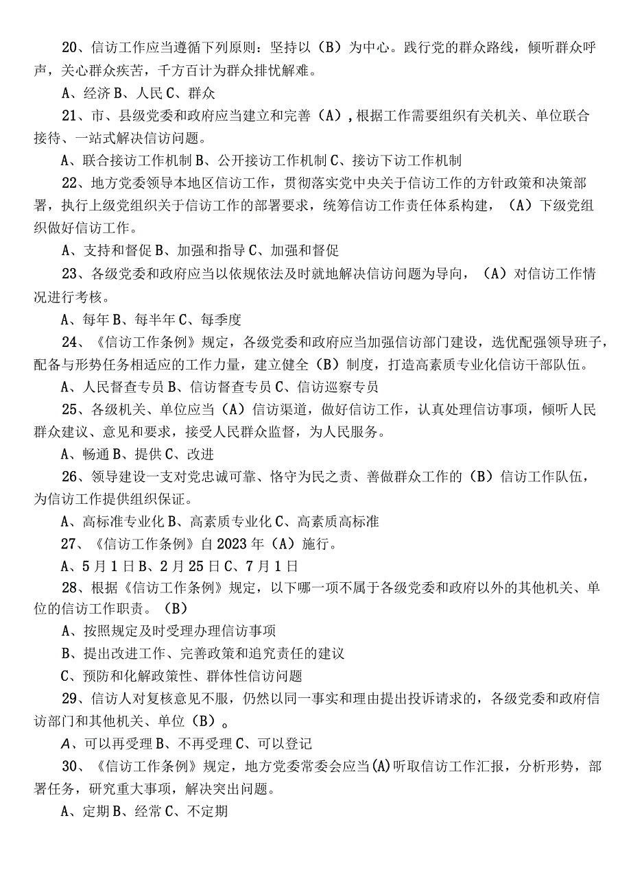 2023《信访工作条例》测试题（含答案）.docx_第3页