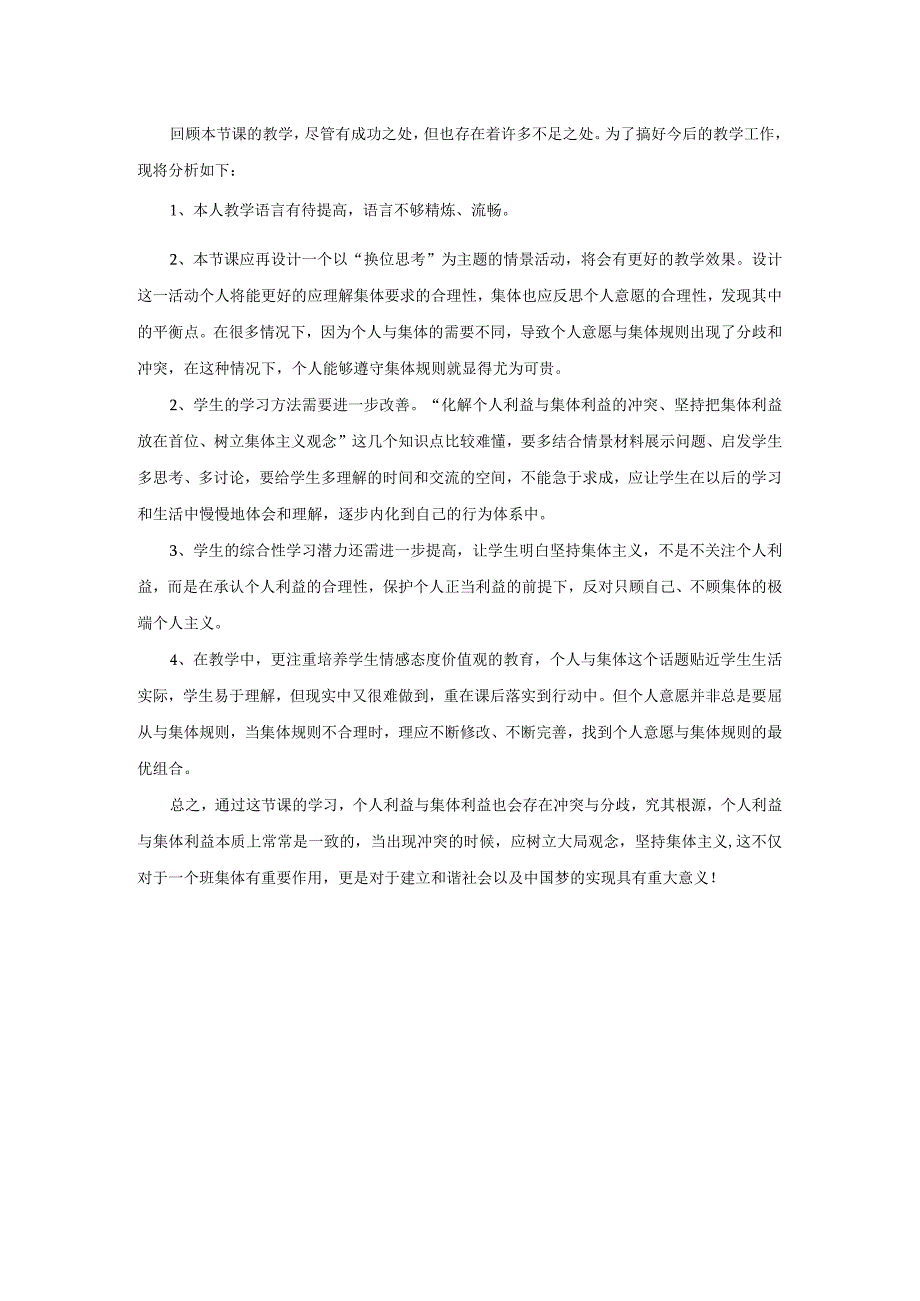 2023七年级道德与法治下册第三单元在集体中成长第七课共奏和谐乐章第1框单音与和声说课稿新人教版.docx_第2页