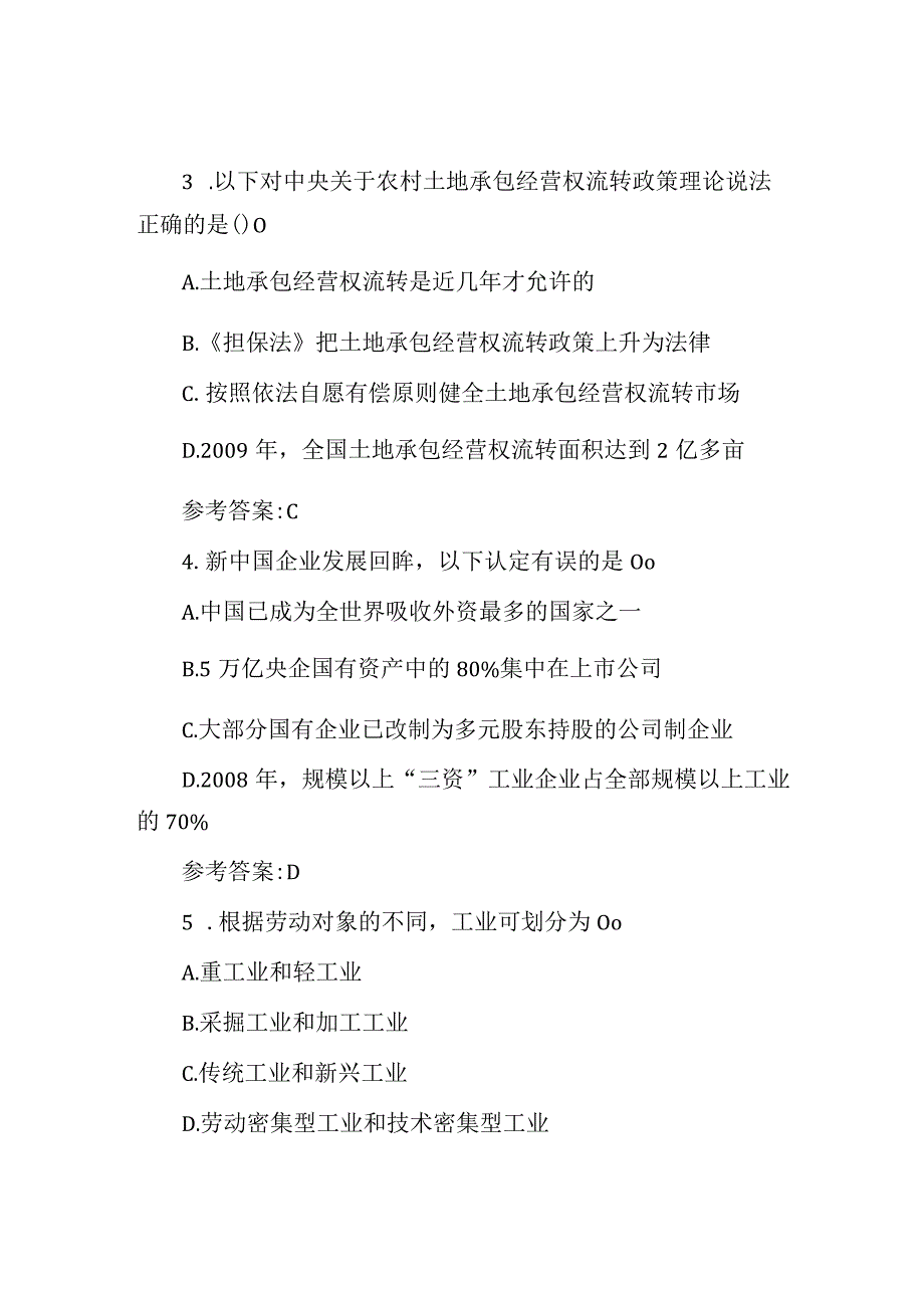 2018湖北黄石大冶市事业单位招聘真题及答案.docx_第2页