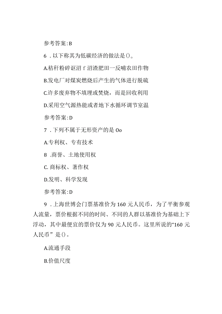 2018湖北黄石大冶市事业单位招聘真题及答案.docx_第3页