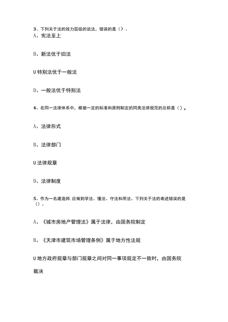 2023一级建造师建设工程法律体系考试习题库含答案.docx_第2页