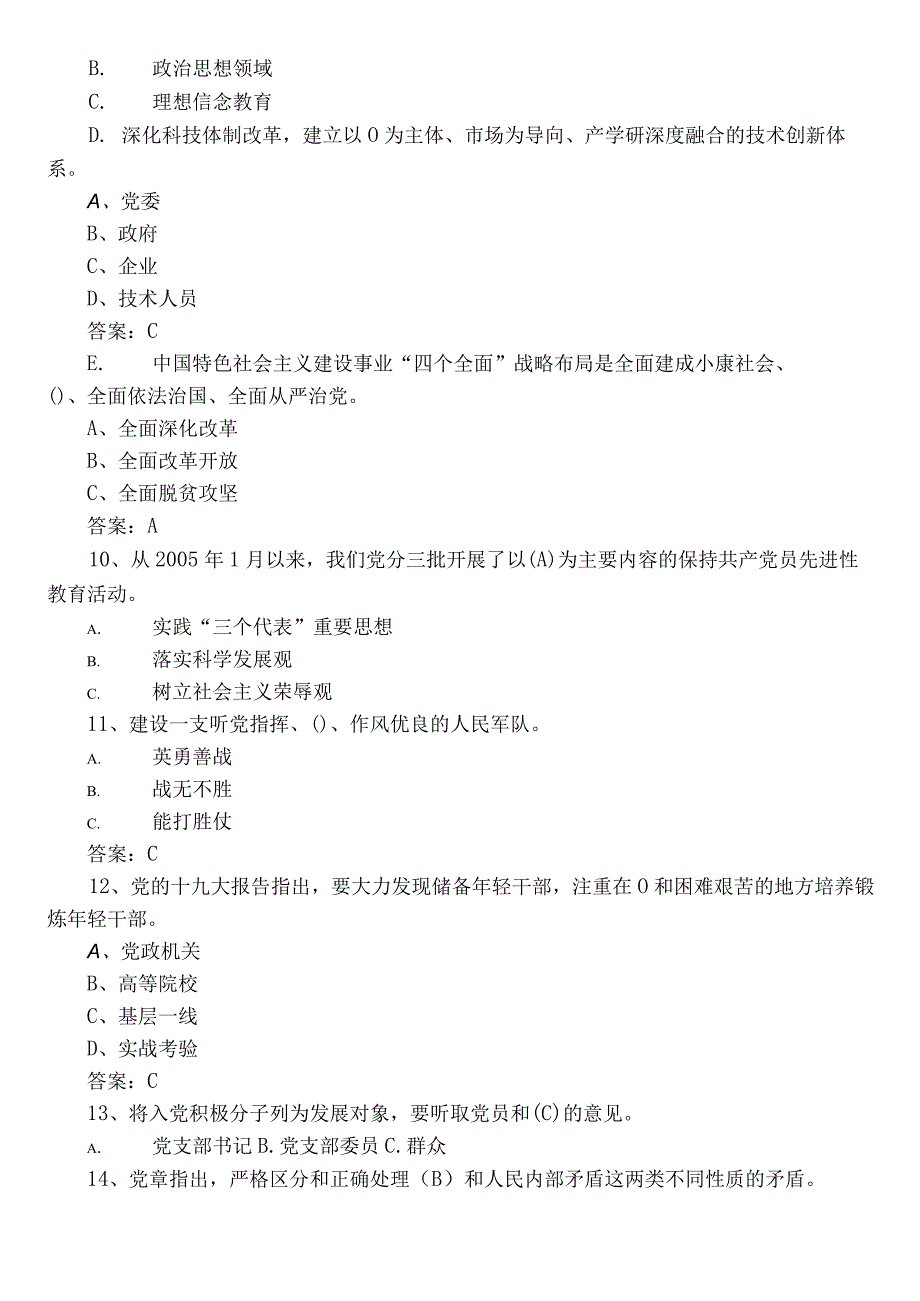 2022年区管干部任职前廉政知识阶段练习题库（后附参考答案）.docx_第2页