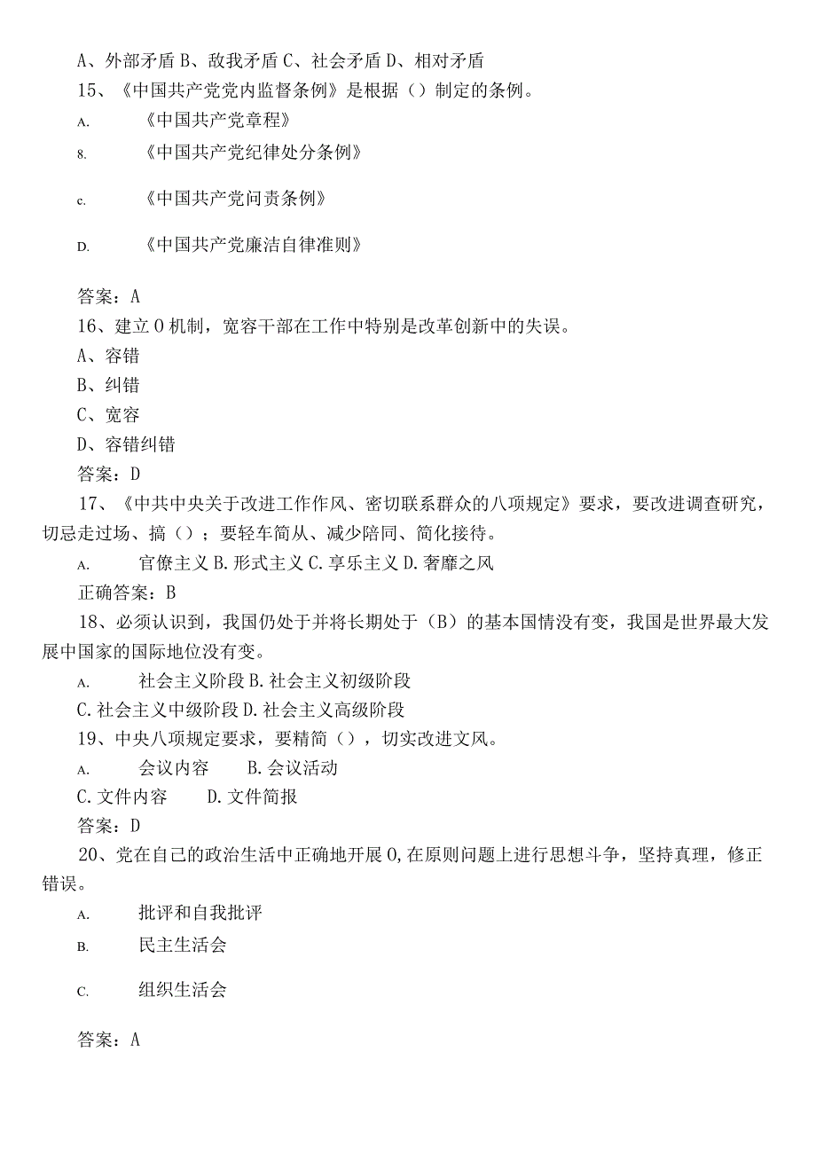 2022年区管干部任职前廉政知识阶段练习题库（后附参考答案）.docx_第3页