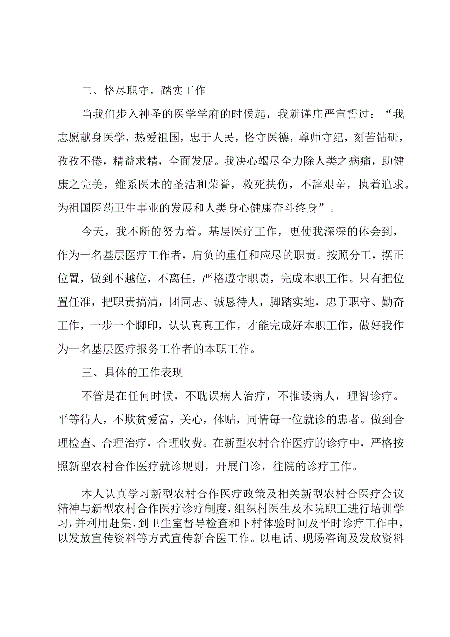 2023内科医生工作总结（16篇）.docx_第2页