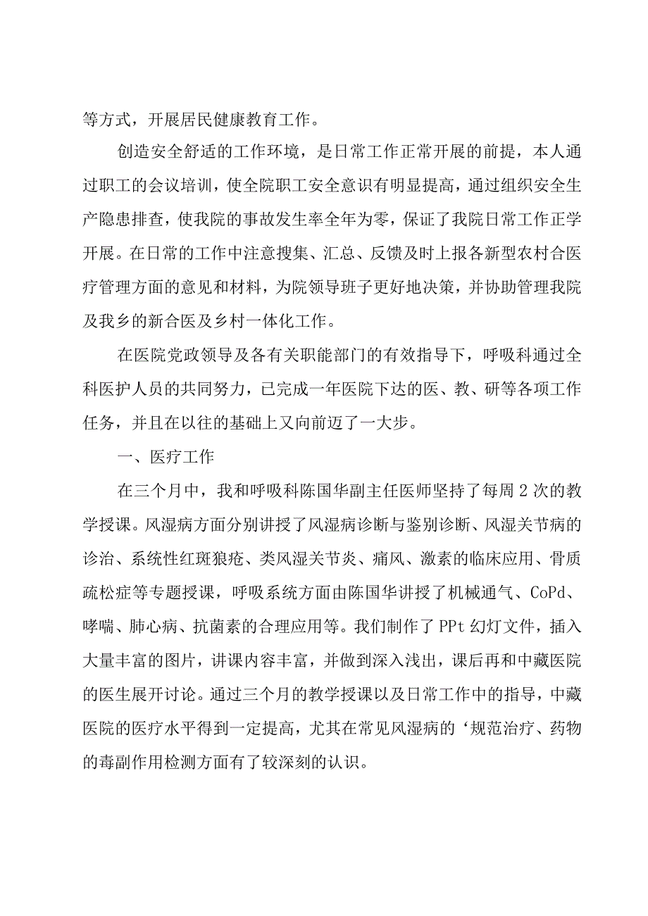 2023内科医生工作总结（16篇）.docx_第3页