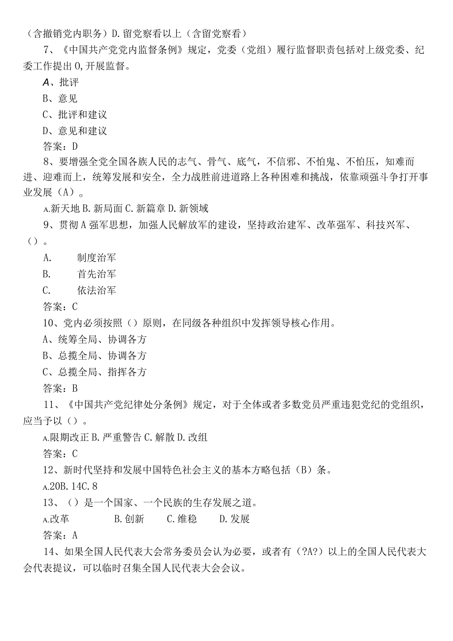 2022年度党支部党建知识考试题库含答案.docx_第2页