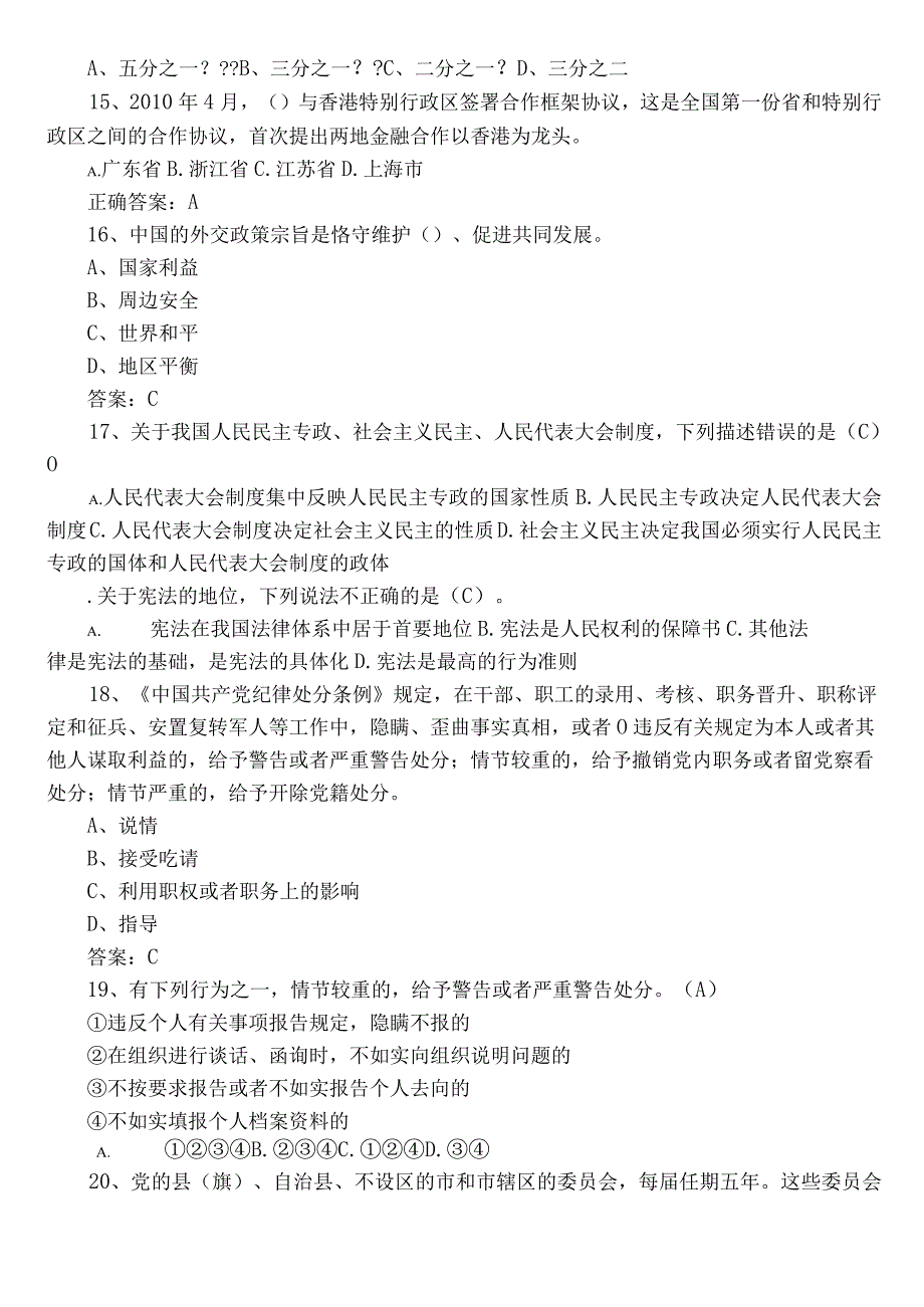 2022年度党支部党建知识考试题库含答案.docx_第3页