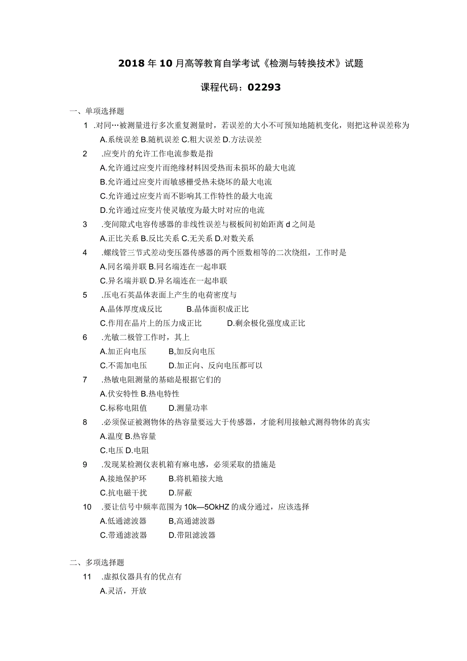 2018年10月自学考试02293《检测与转换技术》试题.docx_第1页