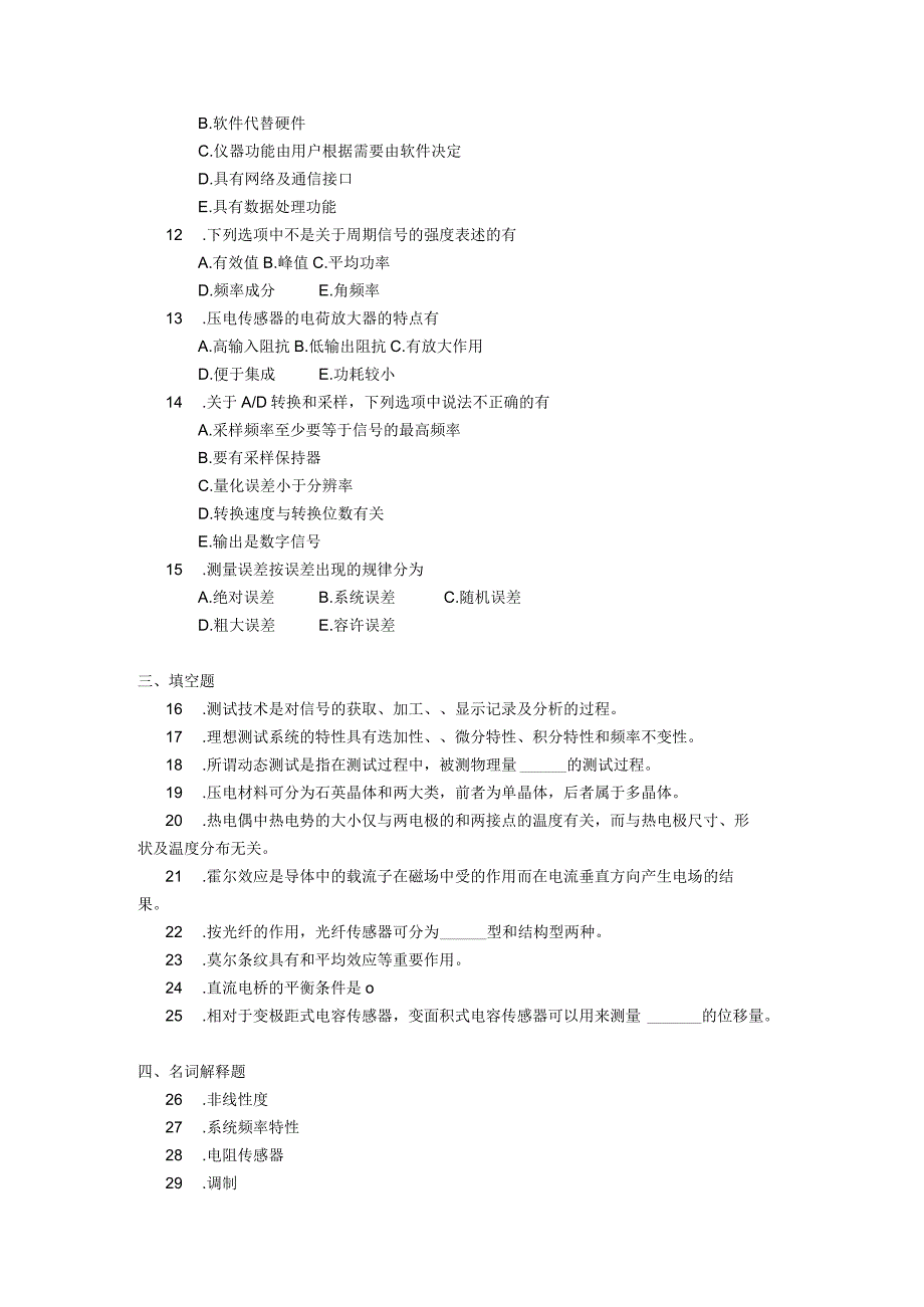 2018年10月自学考试02293《检测与转换技术》试题.docx_第2页