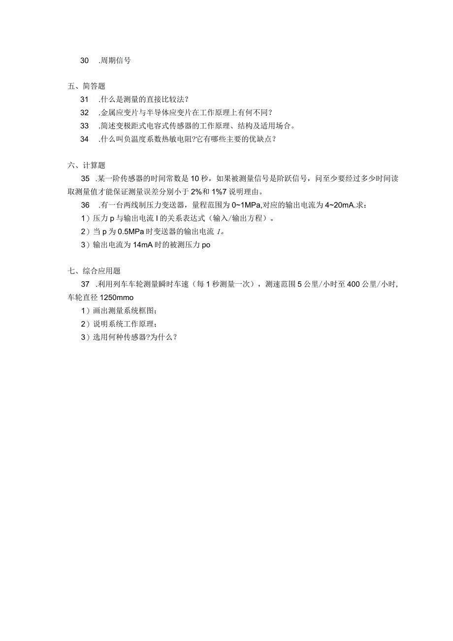 2018年10月自学考试02293《检测与转换技术》试题.docx_第3页