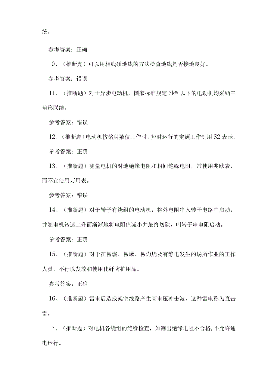 2023年云南省低压电工证理论考试练习题.docx_第2页