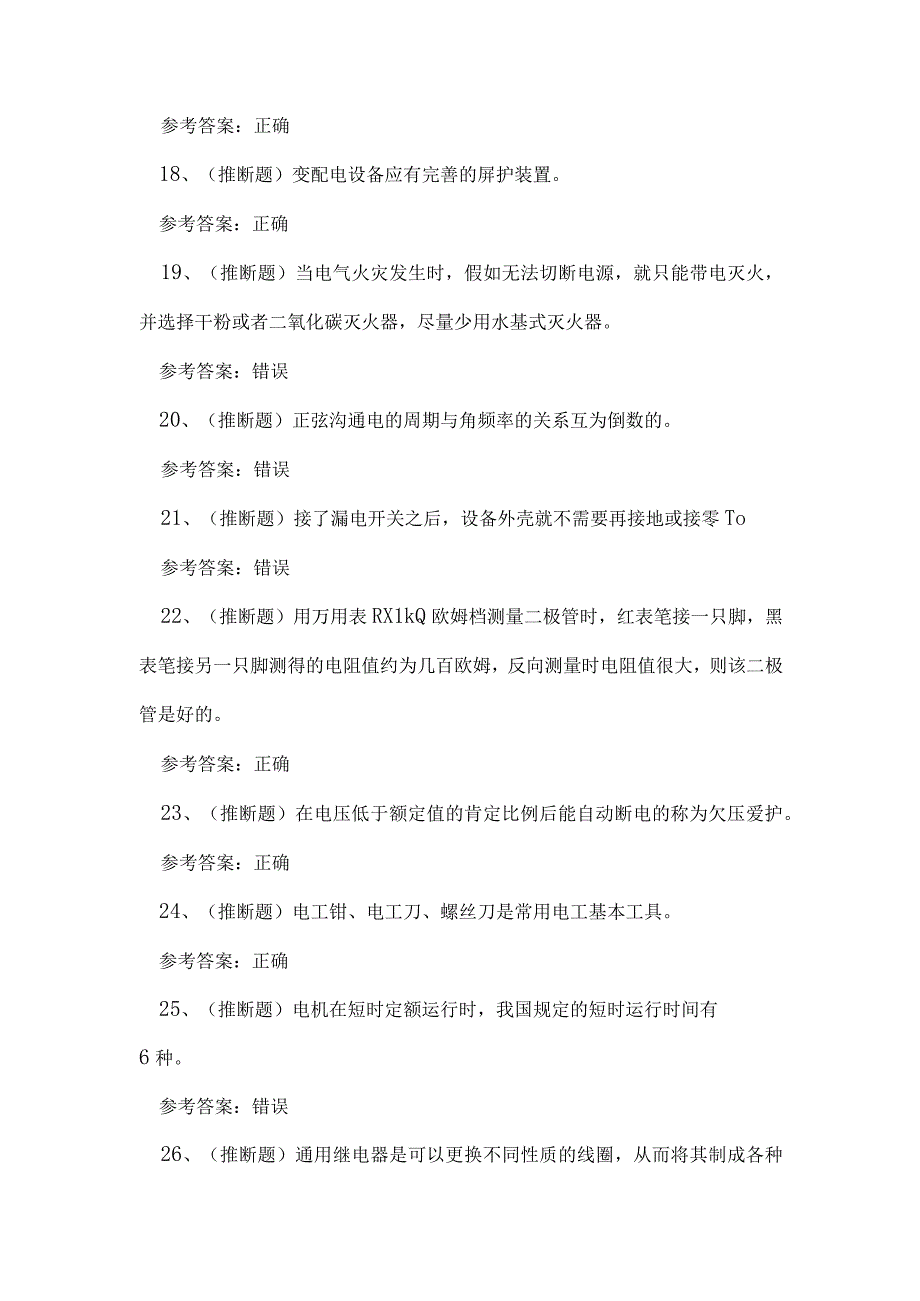 2023年云南省低压电工证理论考试练习题.docx_第3页