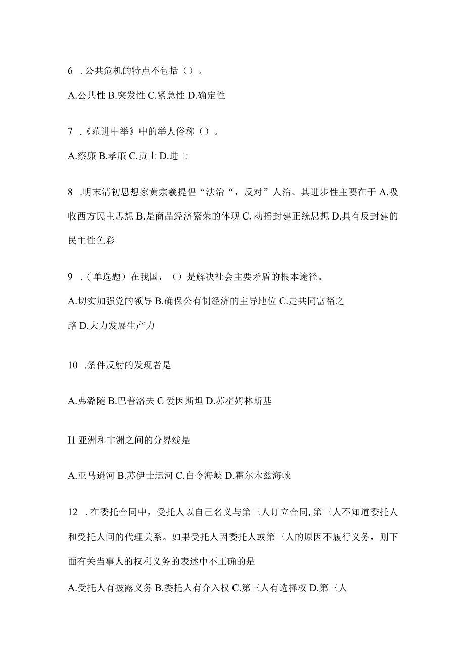 2023年云南省文山社区（村）基层治理专干招聘考试预测试题库(含答案).docx_第2页