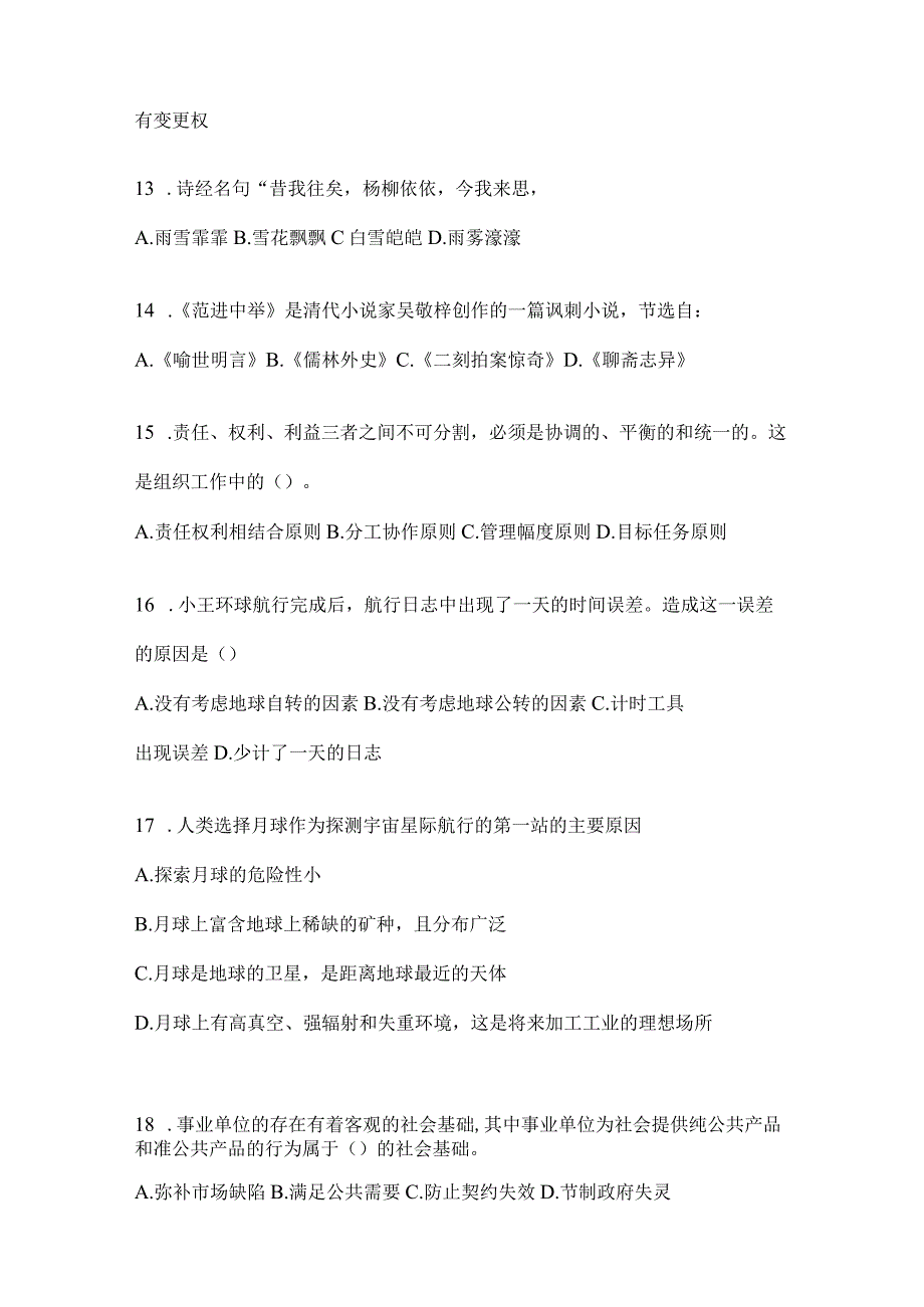 2023年云南省文山社区（村）基层治理专干招聘考试预测试题库(含答案).docx_第3页