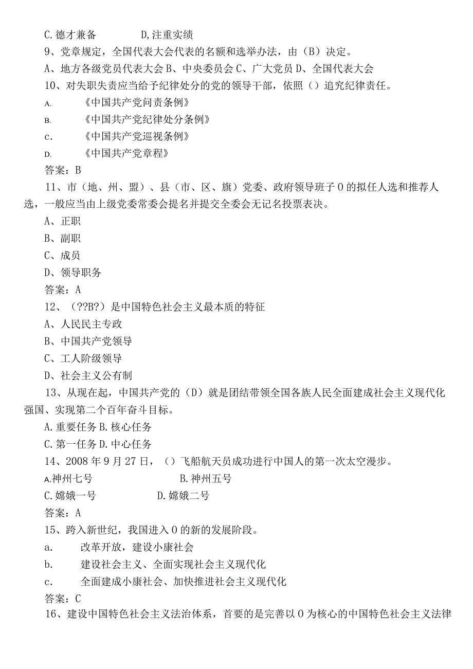 2022年度党建应知应会基础知识质量检测题库（附答案）.docx_第2页