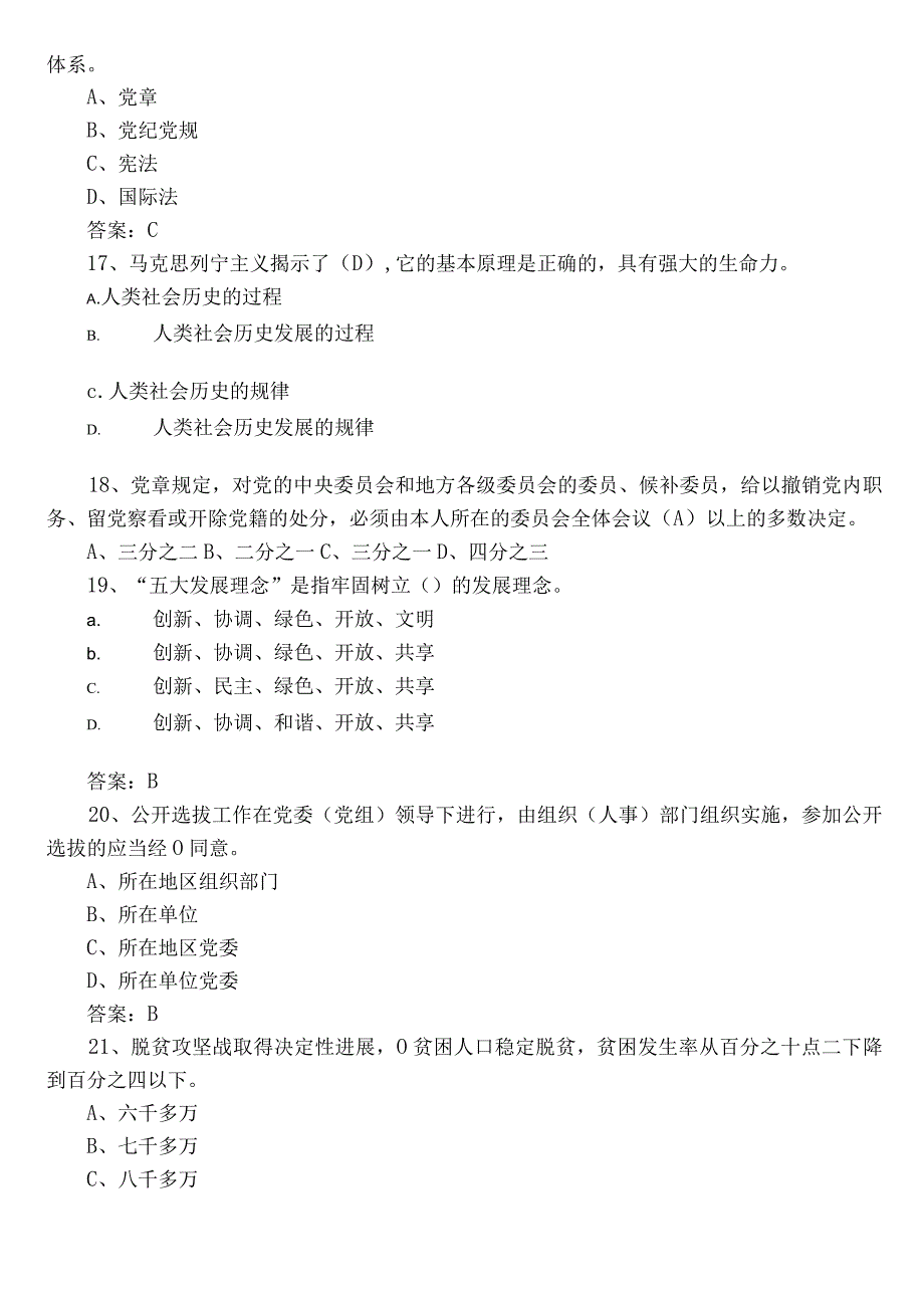 2022年度党建应知应会基础知识质量检测题库（附答案）.docx_第3页