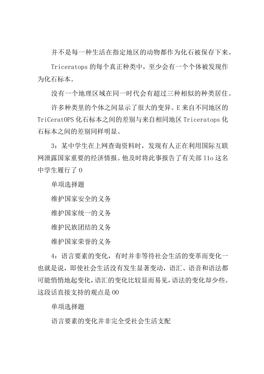 2017年湖北天门事业单位招聘考试真题及答案解析.docx_第2页