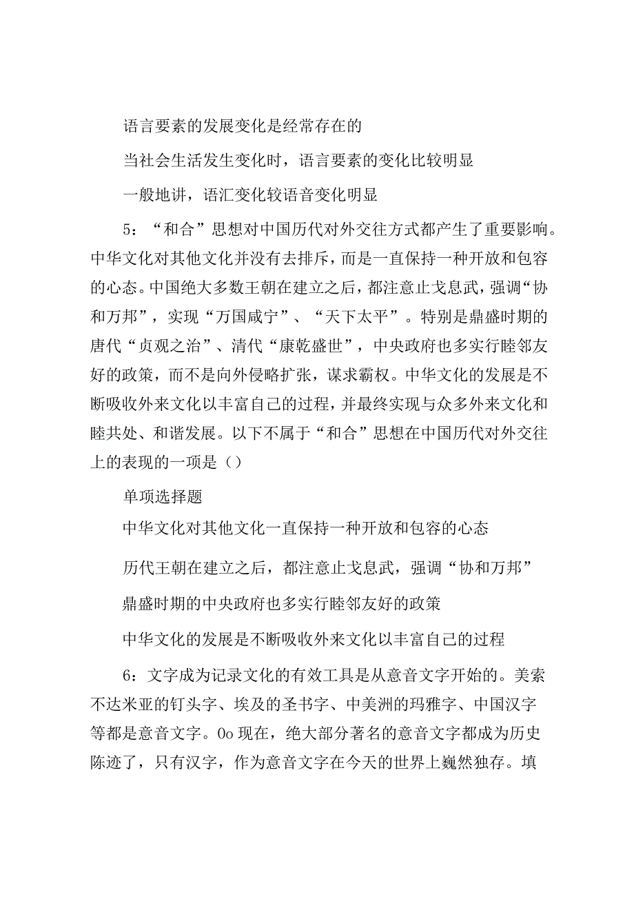 2017年湖北天门事业单位招聘考试真题及答案解析.docx_第3页