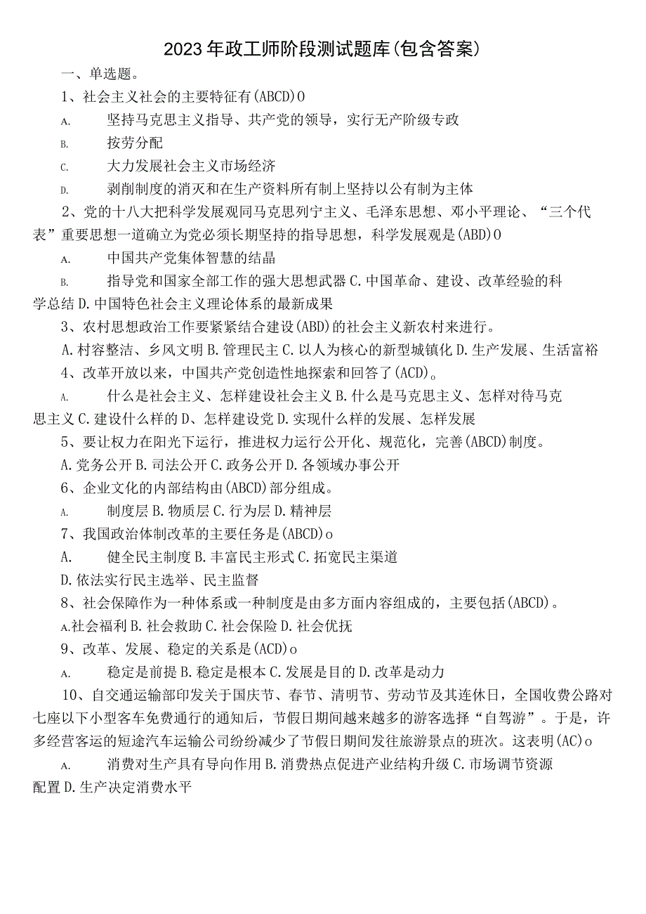 2023年政工师阶段测试题库（包含答案）.docx_第1页