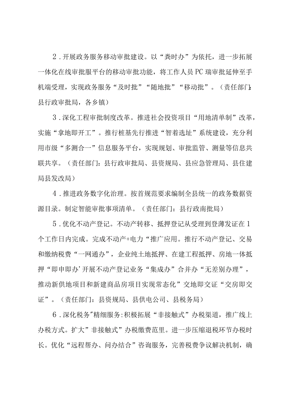 2023年全县营商环境提升专项行动方案.docx_第2页