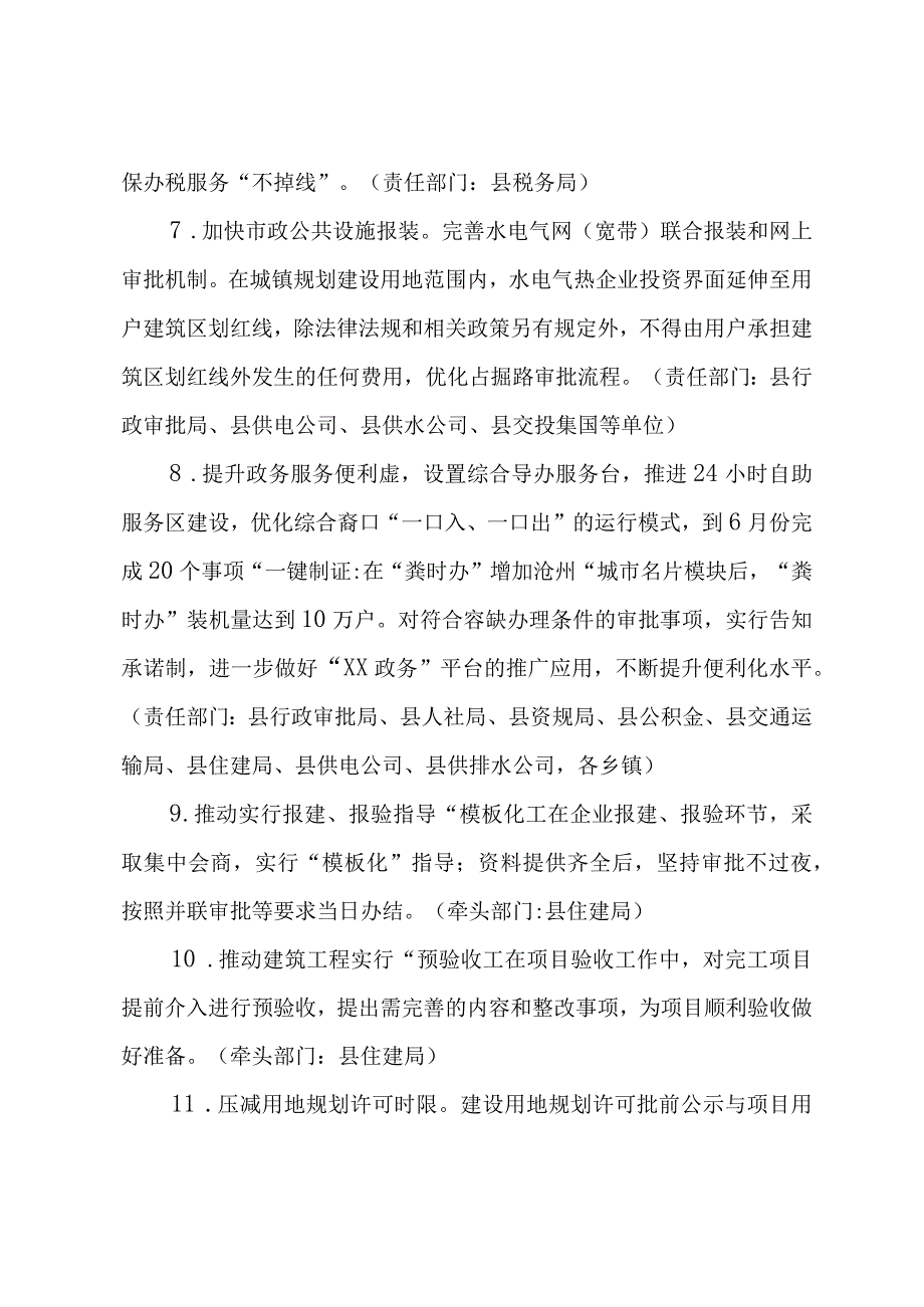 2023年全县营商环境提升专项行动方案.docx_第3页