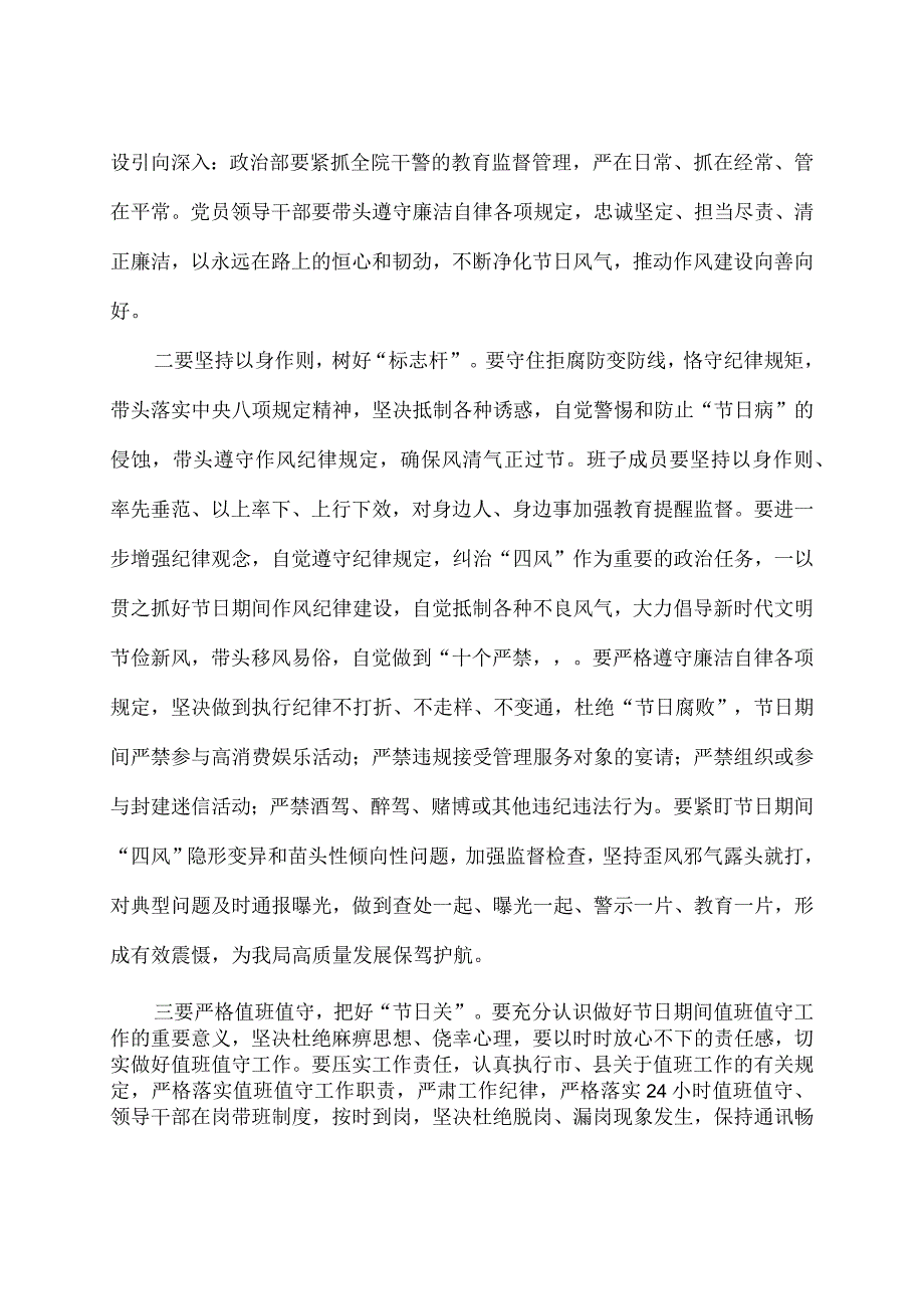 2023年在中秋国庆节前集体廉政谈话上的讲话谈话提纲3篇.docx_第2页